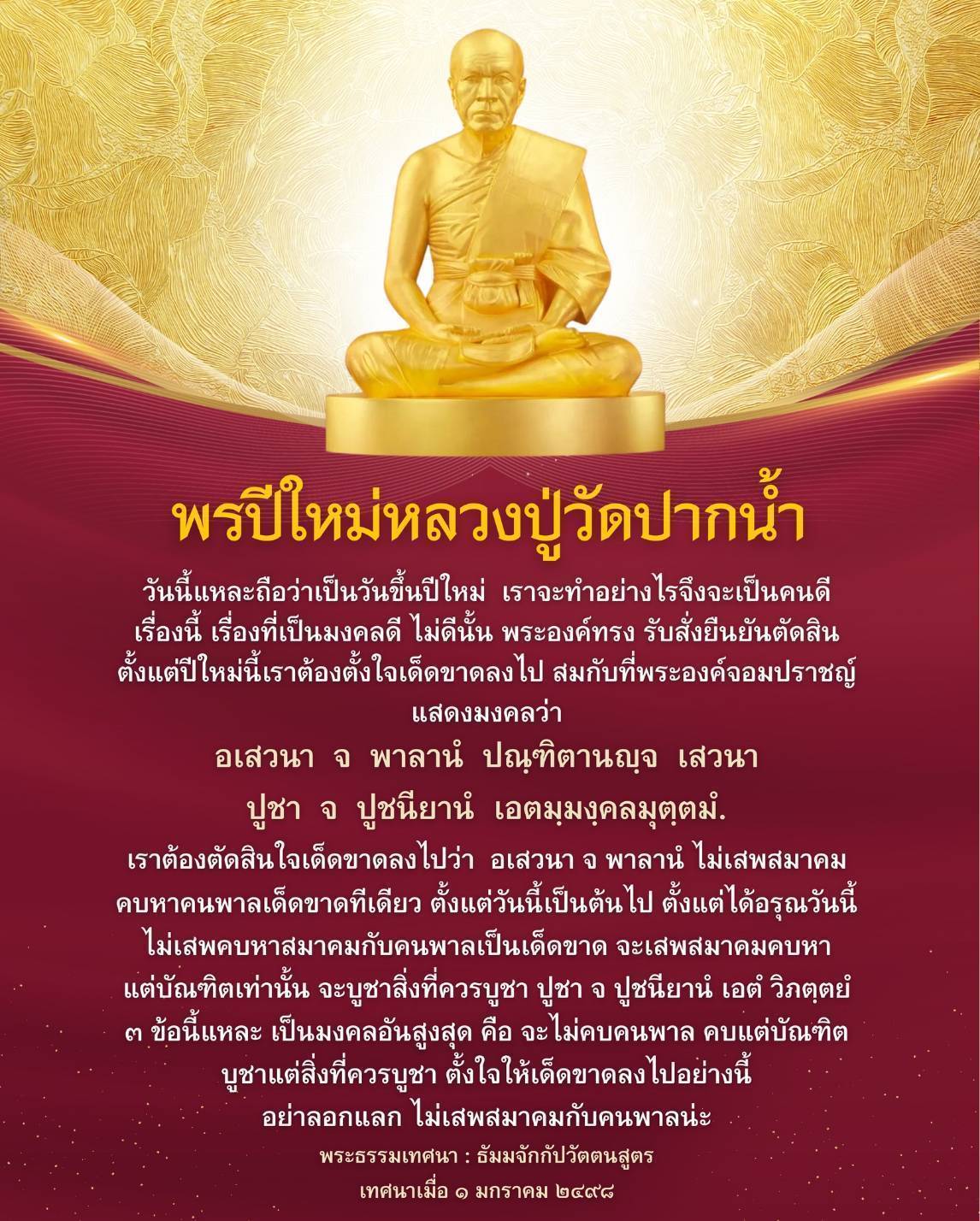  พรปีใหม่ 2569