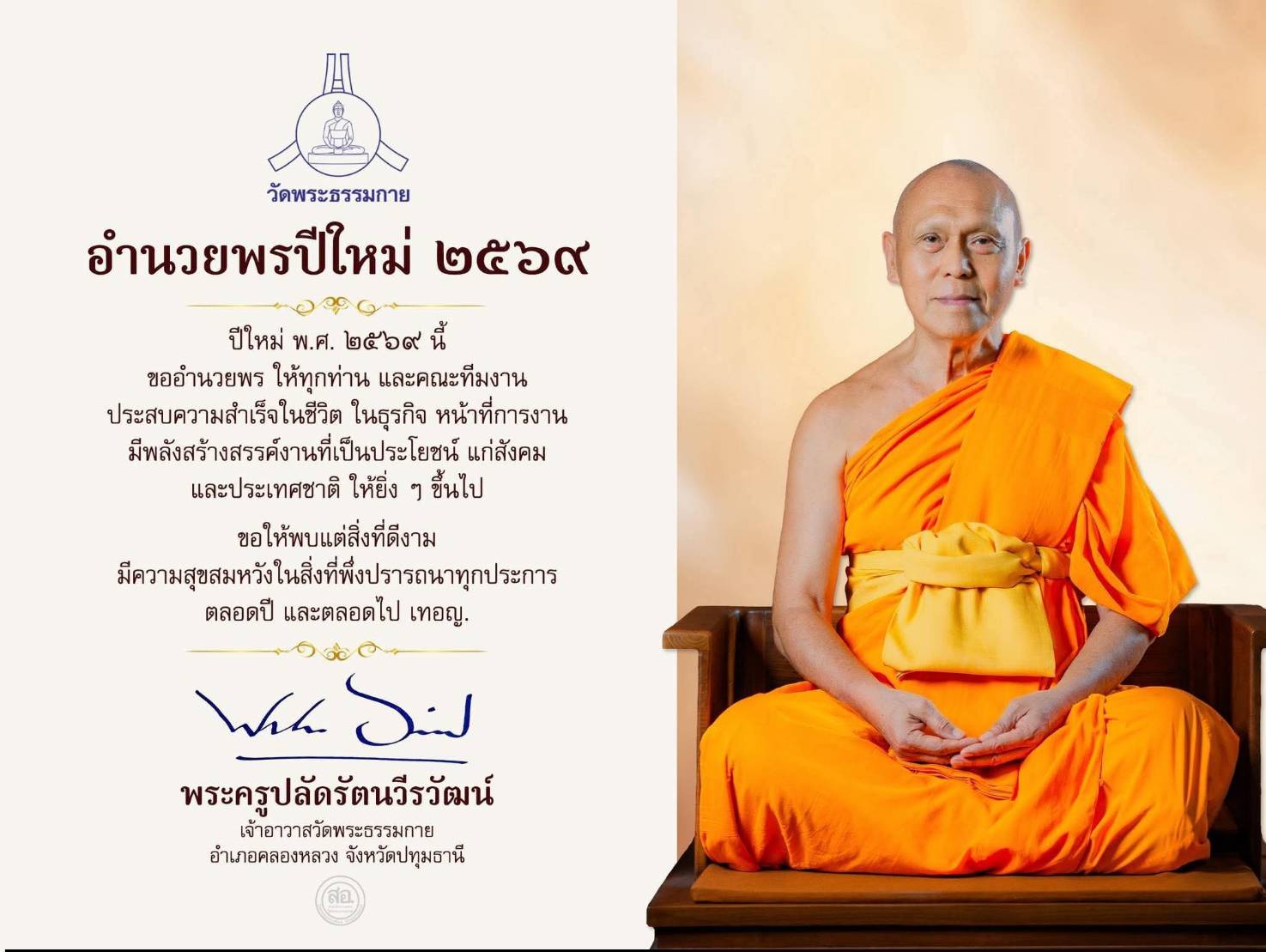พรปีใหม่ 2569
