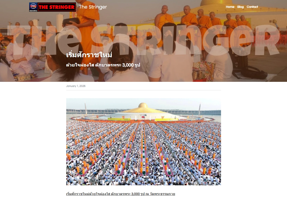 สื่อมวลชนเสนอข่าวงานบุญ ‘วัดพระธรรมกาย’จัดกิจกรรมตักบาตรพระ 3,000 รูป ต้อนรับศักราชใหม่ 2569