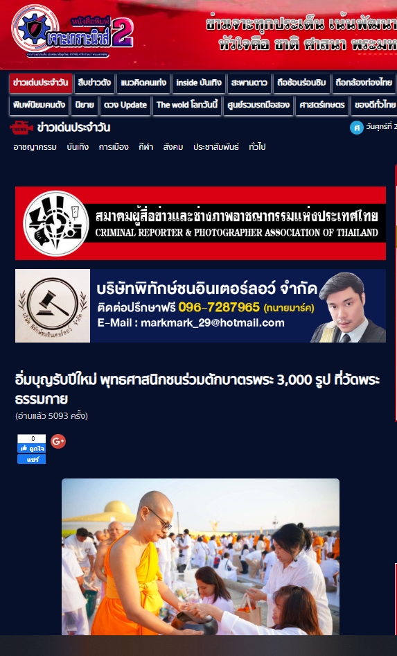 สื่อมวลชนเสนอข่าวงานบุญ ‘วัดพระธรรมกาย’จัดกิจกรรมตักบาตรพระ 3,000 รูป ต้อนรับศักราชใหม่ 2569