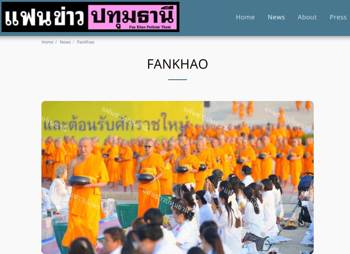 สื่อมวลชนเสนอข่าวงานบุญ ‘วัดพระธรรมกาย’จัดกิจกรรมตักบาตรพระ 3,000 รูป ต้อนรับศักราชใหม่ 2569
