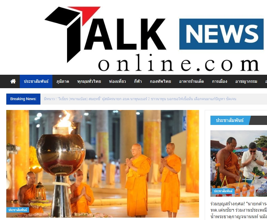 สื่อมวลชนเสนอข่าวงานบุญ ‘วัดพระธรรมกาย’จัดกิจกรรมตักบาตรพระ 3,000 รูป ต้อนรับศักราชใหม่ 2569