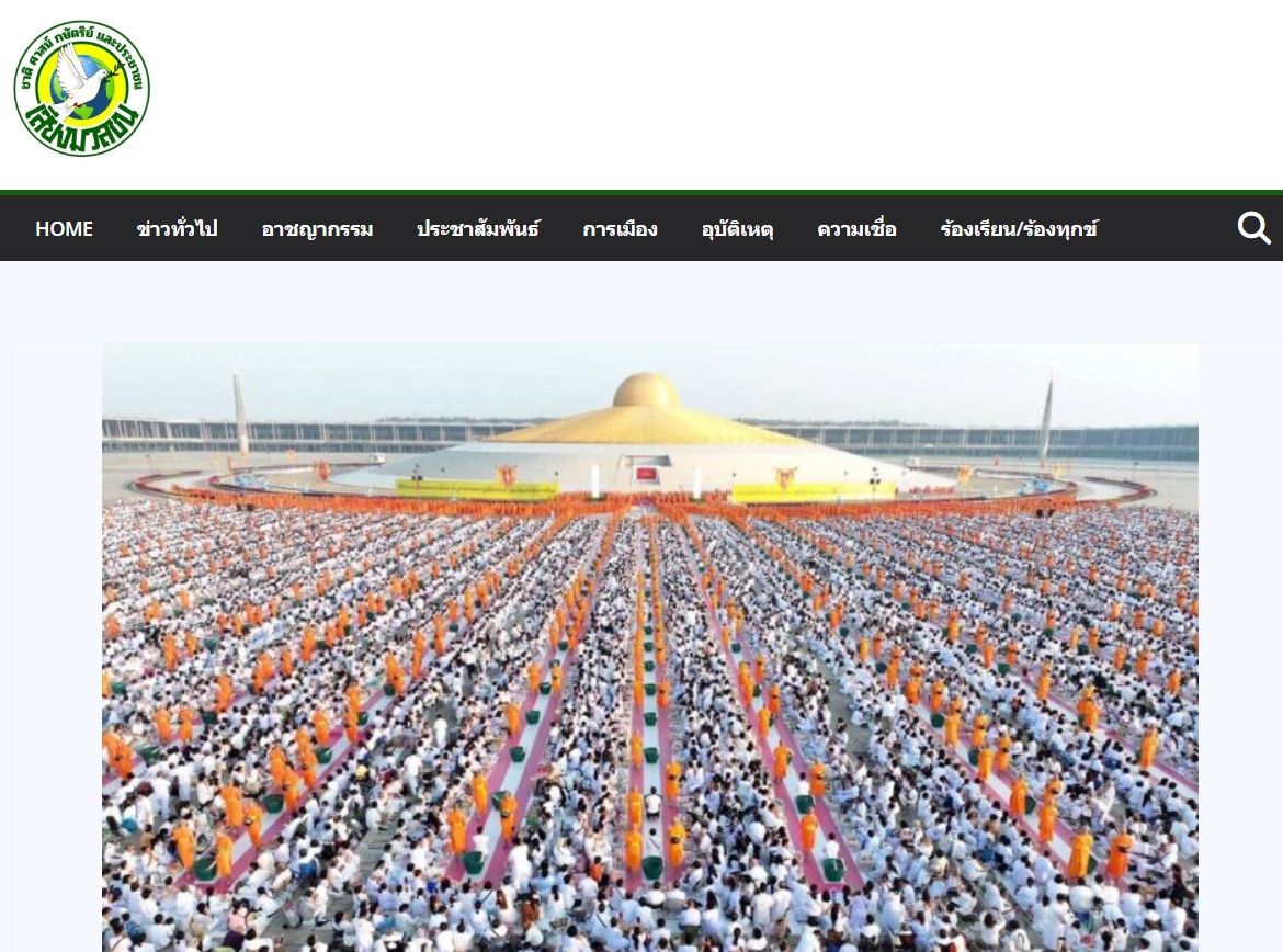 สื่อมวลชนเสนอข่าวงานบุญ ‘วัดพระธรรมกาย’จัดกิจกรรมตักบาตรพระ 3,000 รูป ต้อนรับศักราชใหม่ 2569