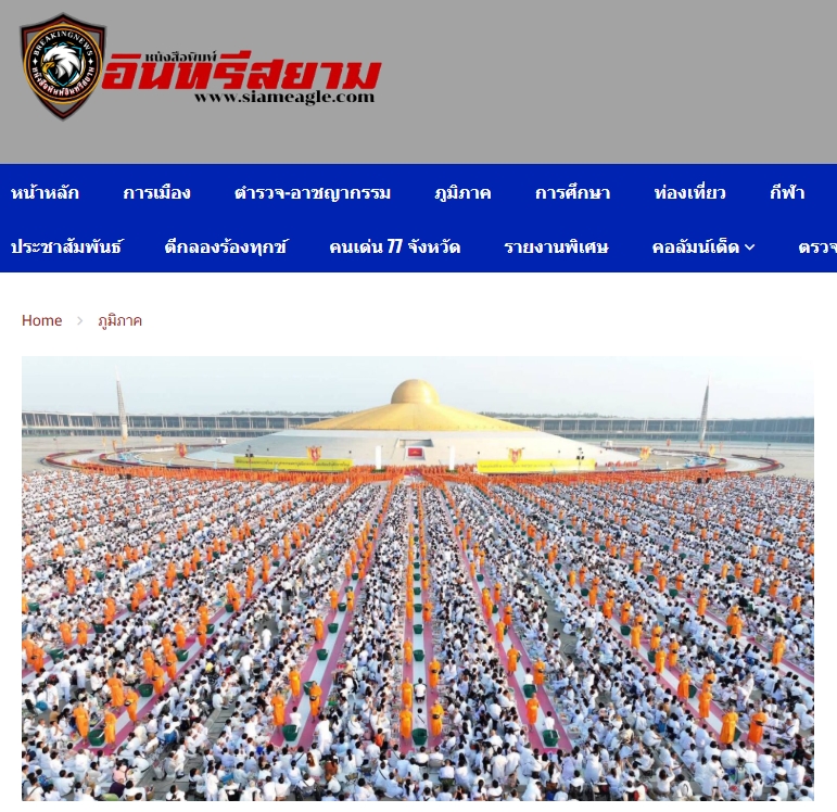 สื่อมวลชนเสนอข่าวงานบุญ ‘วัดพระธรรมกาย’จัดกิจกรรมตักบาตรพระ 3,000 รูป ต้อนรับศักราชใหม่ 2569