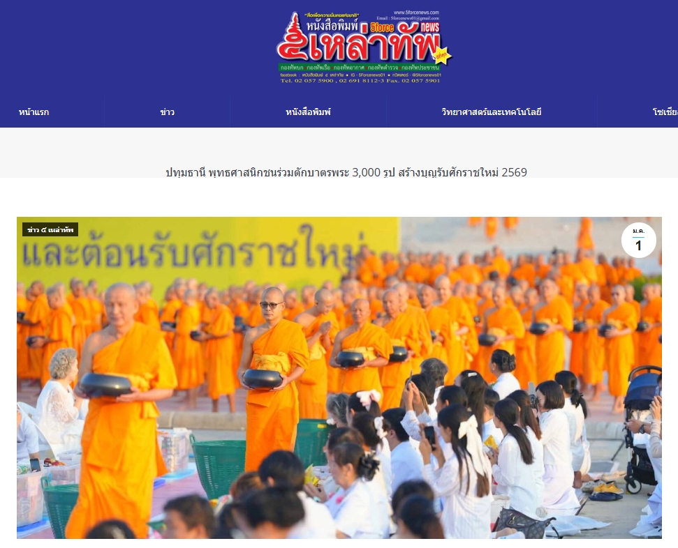 สื่อมวลชนเสนอข่าวงานบุญ ‘วัดพระธรรมกาย’จัดกิจกรรมตักบาตรพระ 3,000 รูป ต้อนรับศักราชใหม่ 2569