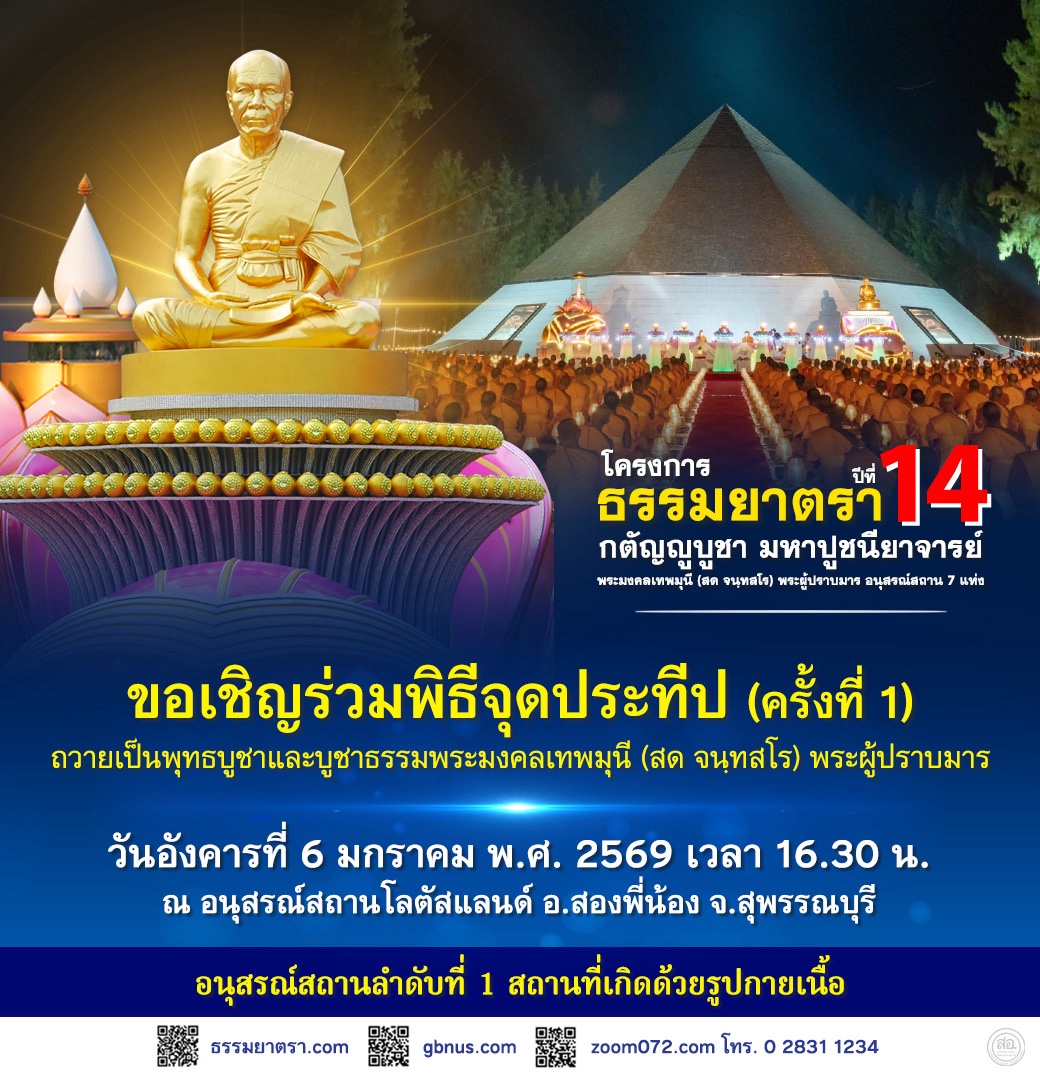 พิธีจุดประทีป ครั้งที่ 1