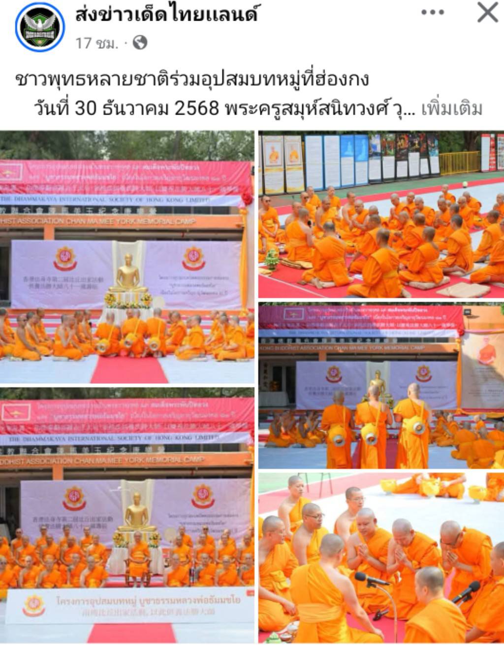 สื่อมวลชนเสนอข่าวงานบุญ อุปสมบทหมู่ 81 ปี บูชาธรรม สืบสานพระพุทธศาสนา ณ ฮ่องกง