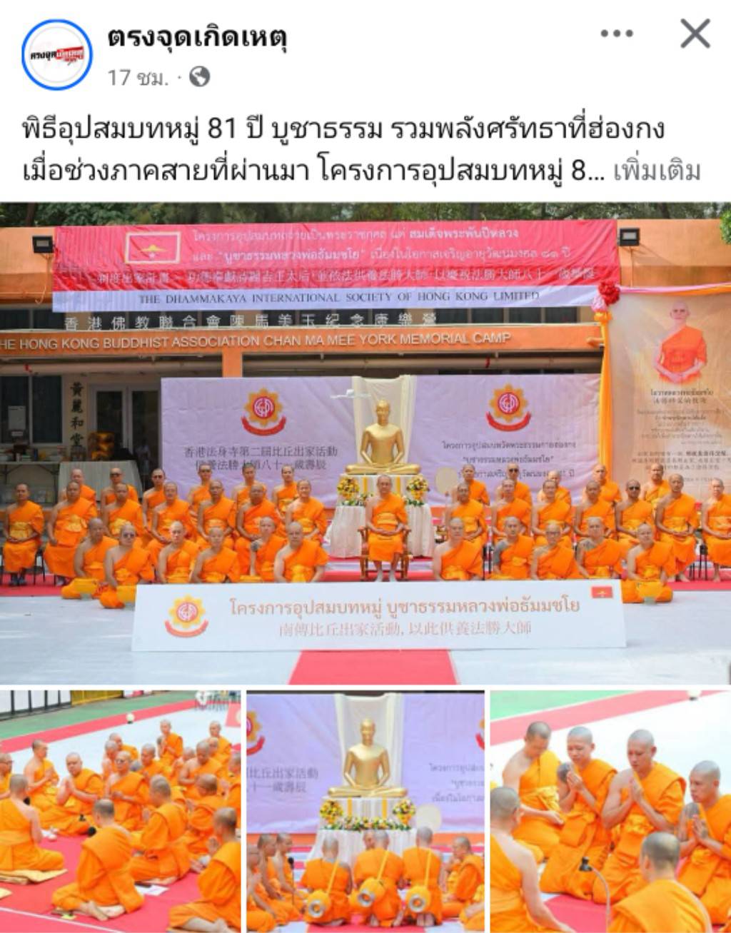 สื่อมวลชนเสนอข่าวงานบุญ อุปสมบทหมู่ 81 ปี บูชาธรรม สืบสานพระพุทธศาสนา ณ ฮ่องกง