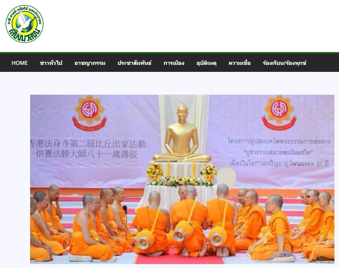 สื่อมวลชนเสนอข่าวงานบุญ อุปสมบทหมู่ 81 ปี บูชาธรรม สืบสานพระพุทธศาสนา ณ ฮ่องกง