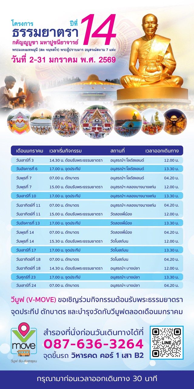รถวีมูฟ (V-MOVE) ร่วมงานธรรมยาตรา ปีที่ 14