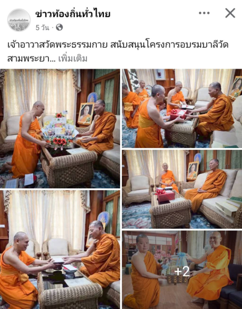 สื่อมวลชนเสนอข่าวงานบุญ เจ้าอาวาสวัดพระธรรมกาย สนับสนุนโครงการอบรมบาลีวัดสามพระยา