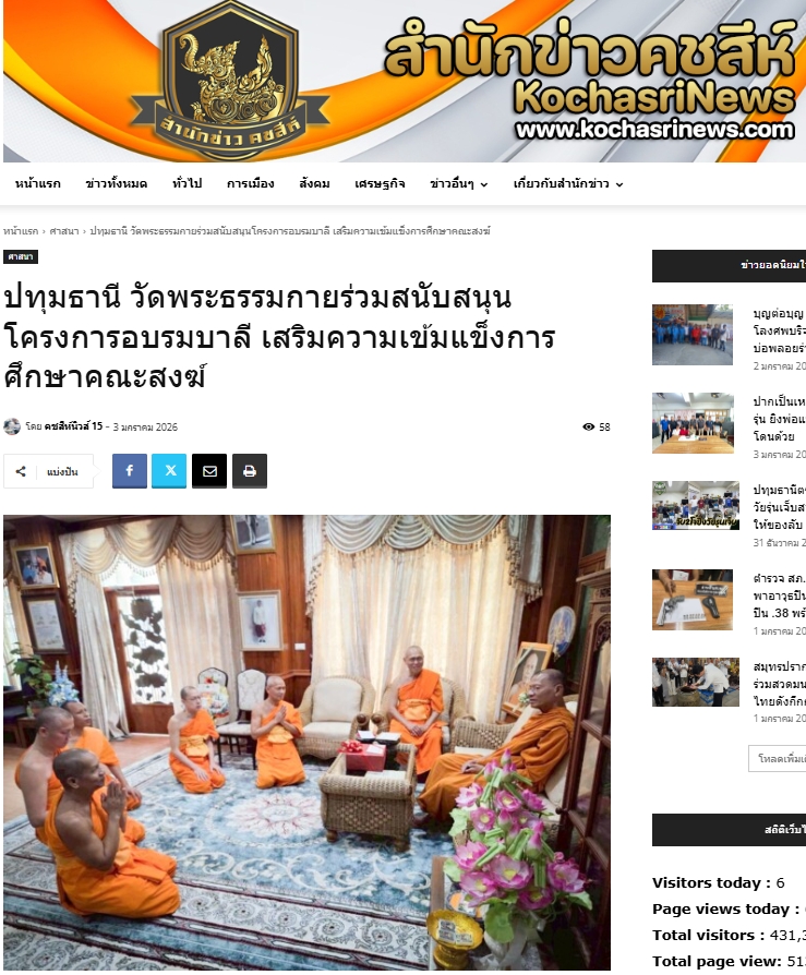 สื่อมวลชนเสนอข่าวงานบุญ เจ้าอาวาสวัดพระธรรมกาย สนับสนุนโครงการอบรมบาลีวัดสามพระยา