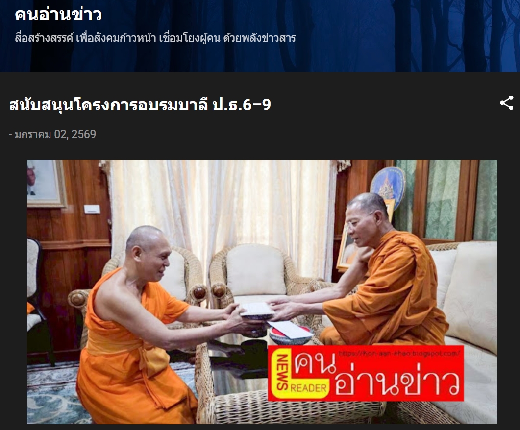 สื่อมวลชนเสนอข่าวงานบุญ เจ้าอาวาสวัดพระธรรมกาย สนับสนุนโครงการอบรมบาลีวัดสามพระยา