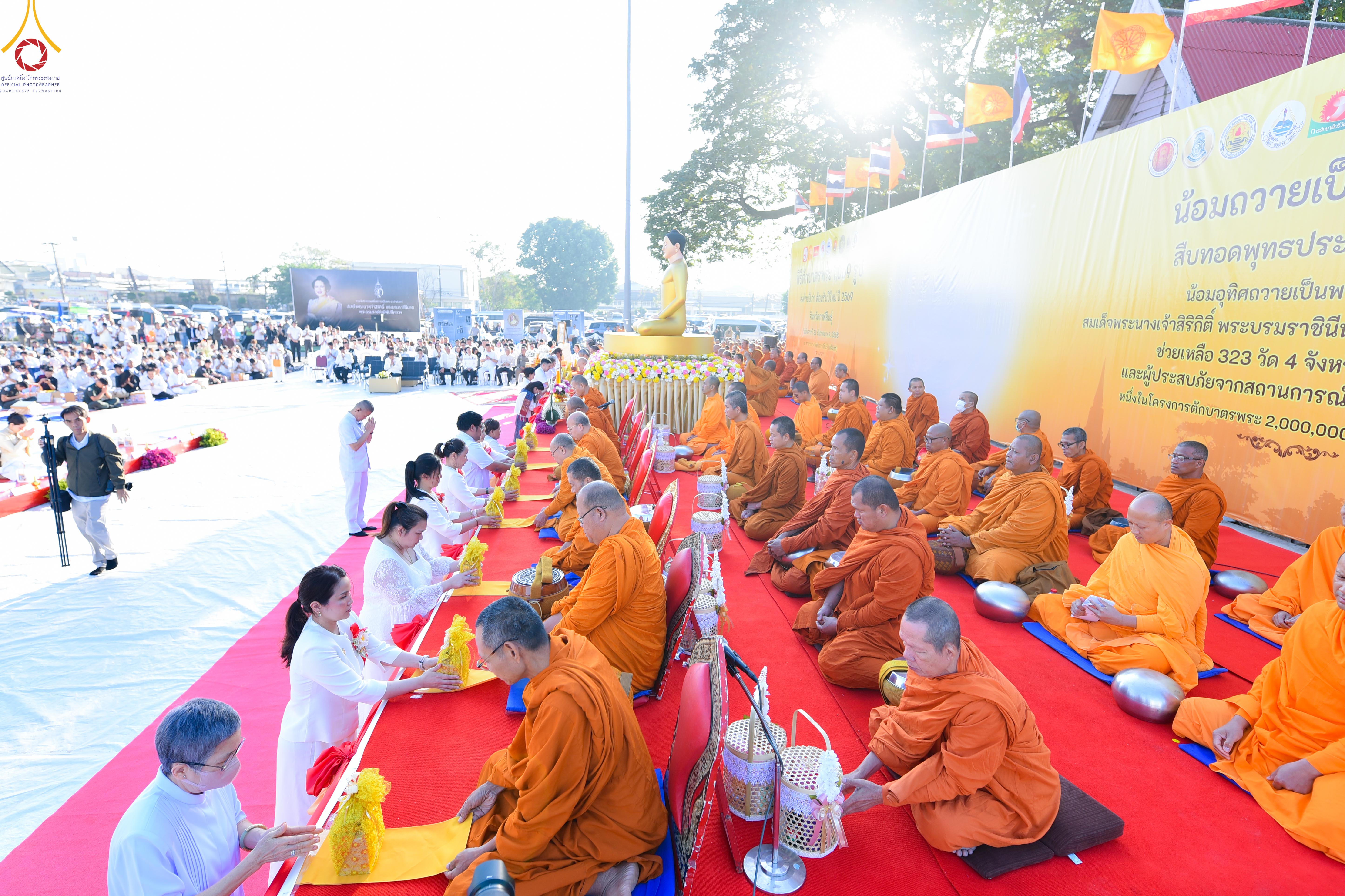 พิธีทำบุญตักบาตรพระ 1,069 รูป จังหวัดกาฬสินธุ์ ส่งท้ายปีเก่าต้อนรับปีใหม่