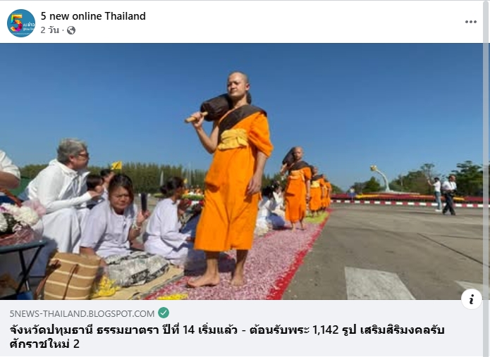 สื่อมวลชนเสนอข่าวงานบุญ ธรรมยาตรา ปีที่ 14 เริ่มแล้ว - ต้อนรับพระ 1,142 รูป เสริมสิริมงคลรับศักราชใหม่ 2569