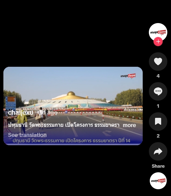 สื่อมวลชนเสนอข่าวงานบุญ ธรรมยาตรา ปีที่ 14 เริ่มแล้ว - ต้อนรับพระ 1,142 รูป เสริมสิริมงคลรับศักราชใหม่ 2569