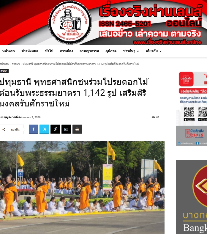 สื่อมวลชนเสนอข่าวงานบุญ ธรรมยาตรา ปีที่ 14 เริ่มแล้ว - ต้อนรับพระ 1,142 รูป เสริมสิริมงคลรับศักราชใหม่ 2569