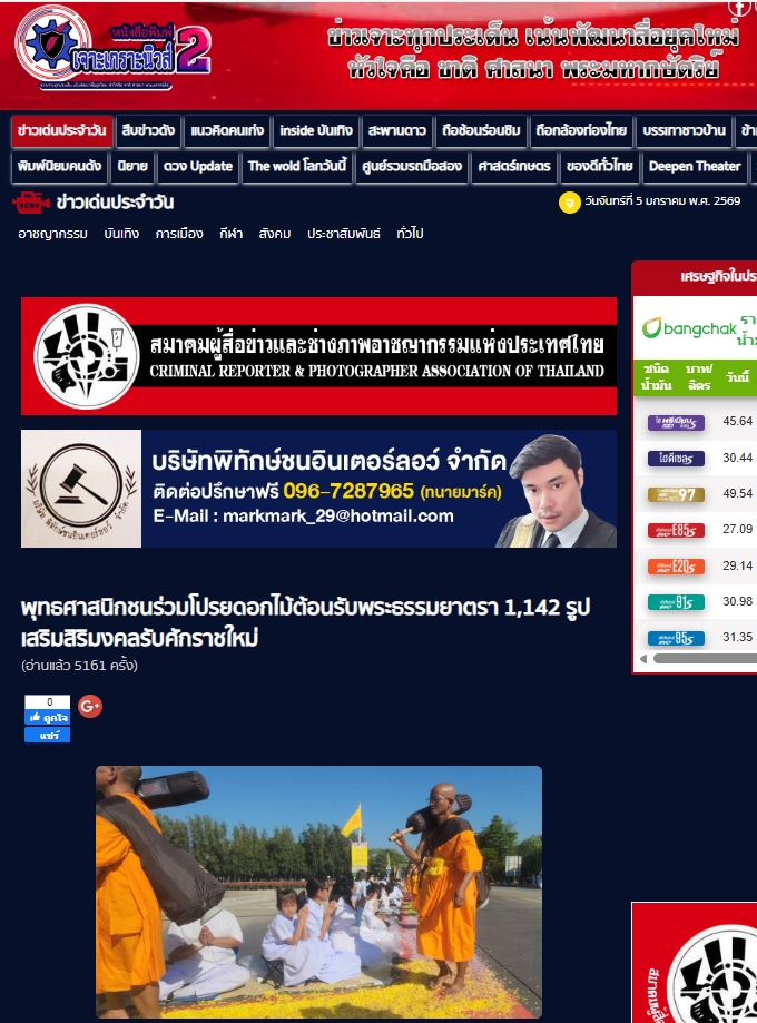 สื่อมวลชนเสนอข่าวงานบุญ ธรรมยาตรา ปีที่ 14 เริ่มแล้ว - ต้อนรับพระ 1,142 รูป เสริมสิริมงคลรับศักราชใหม่ 2569