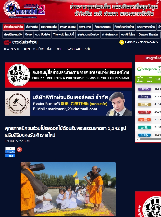 สื่อมวลชนเสนอข่าวงานบุญ ธรรมยาตรา ปีที่ 14 เริ่มแล้ว - ต้อนรับพระ 1,142 รูป เสริมสิริมงคลรับศักราชใหม่ 2569