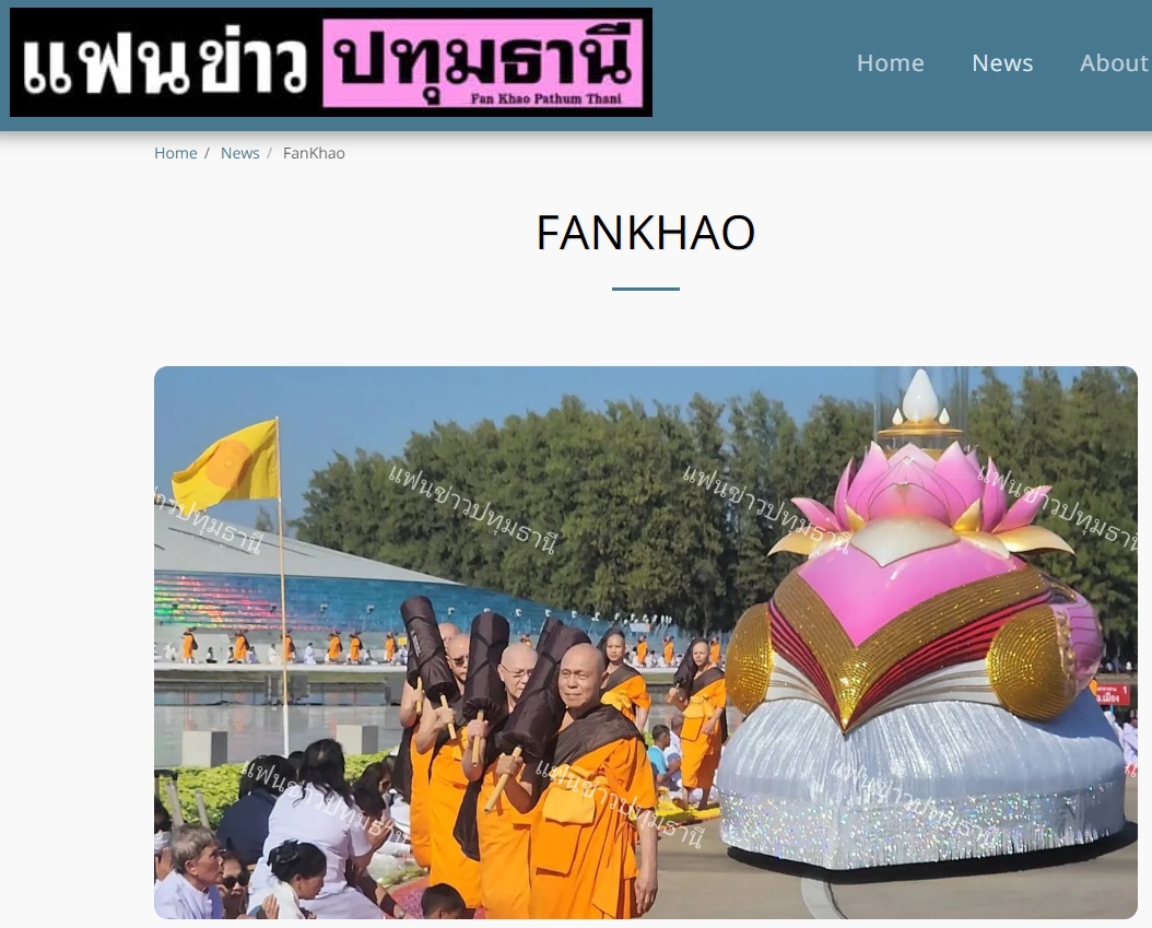 สื่อมวลชนเสนอข่าวงานบุญ ธรรมยาตรา ปีที่ 14 เริ่มแล้ว - ต้อนรับพระ 1,142 รูป เสริมสิริมงคลรับศักราชใหม่ 2569