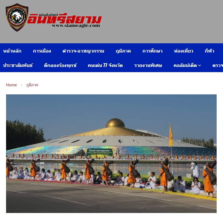 สื่อมวลชนเสนอข่าวงานบุญ ธรรมยาตรา ปีที่ 14 เริ่มแล้ว - ต้อนรับพระ 1,142 รูป เสริมสิริมงคลรับศักราชใหม่ 2569