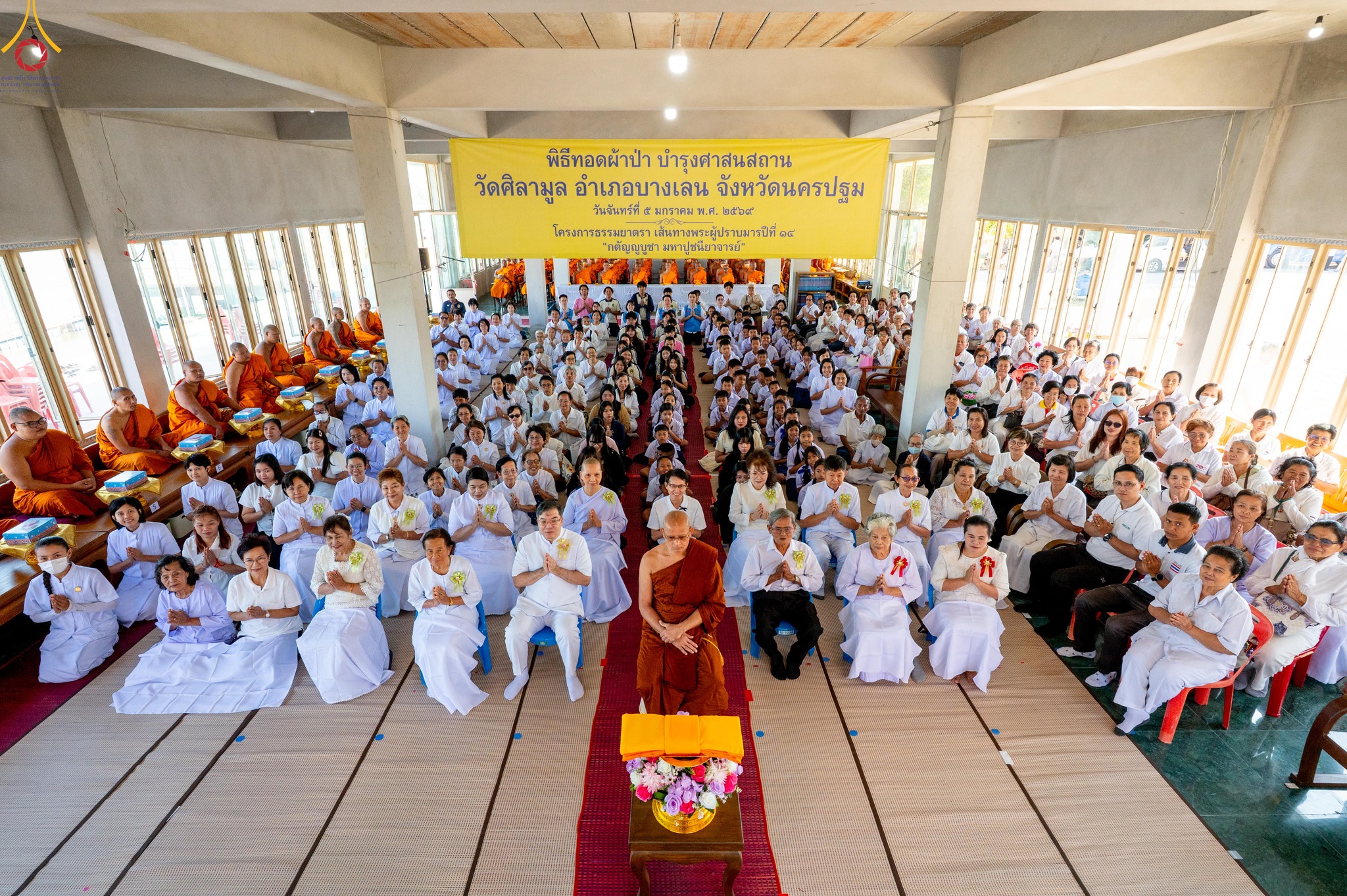 พิธีทอดผ้าป่าบำรุงศาสนสถาน ณ วัดศิลามูล จังหวัดนครปฐม