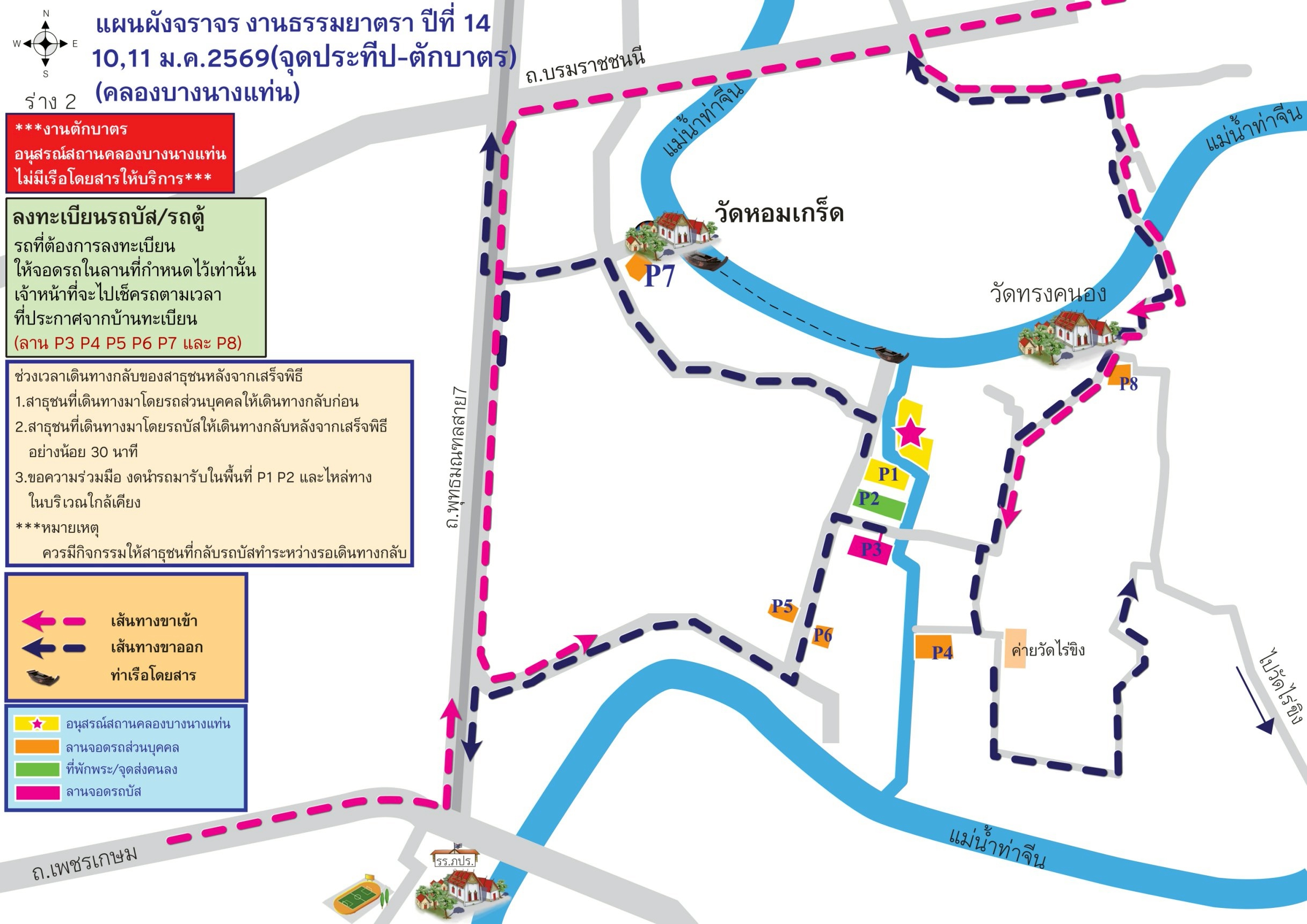 ผังจราจร