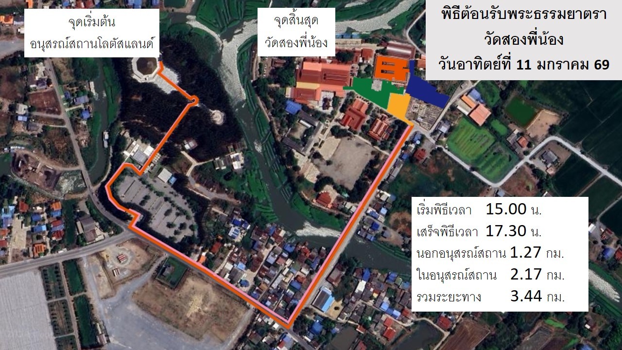 เส้นทางเดินธรรมยาตรา วันอาทิตย์ที่ 11