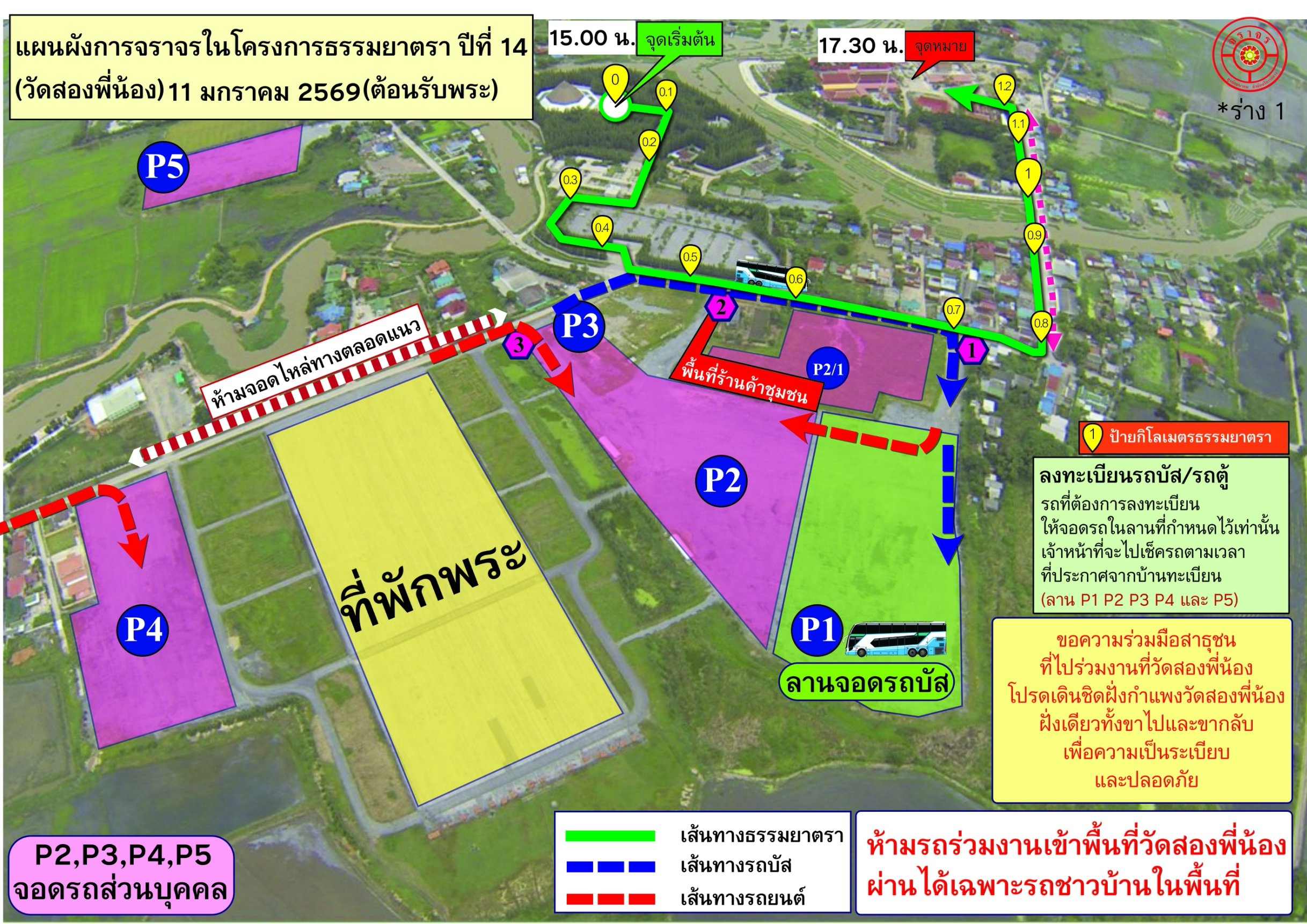 ผังจราจร