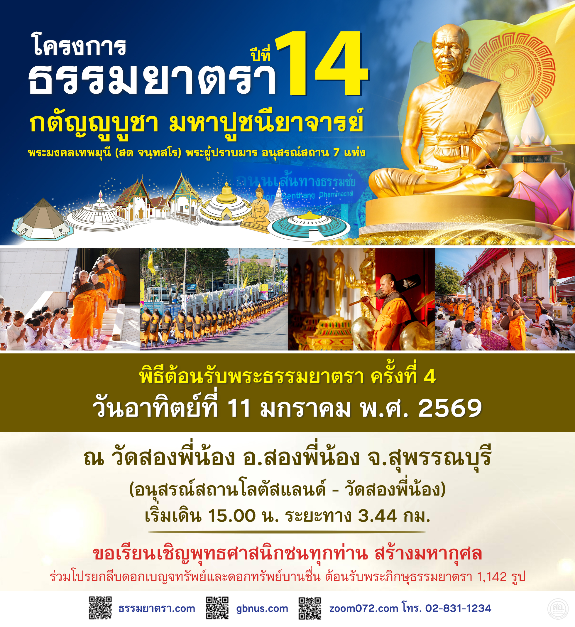พิธีต้อนรับพระธรรมยาตรา ครั้งที่ 4