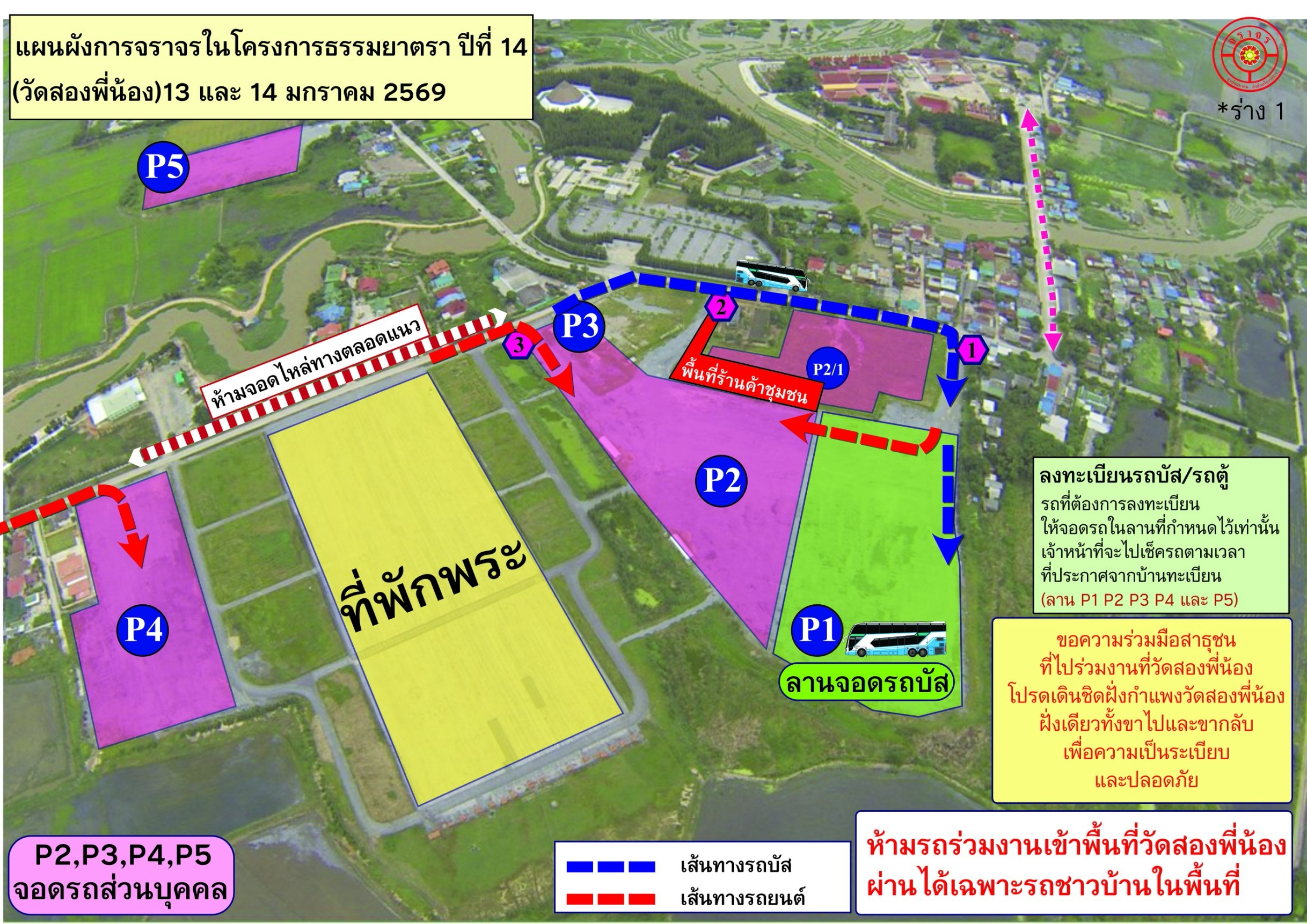 ผังจราจร