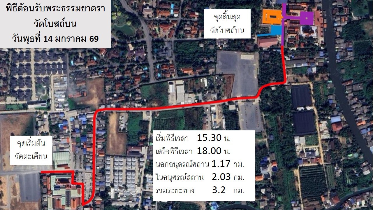 เส้นทางเดินธรรมยาตรา วันพุธที่ 14