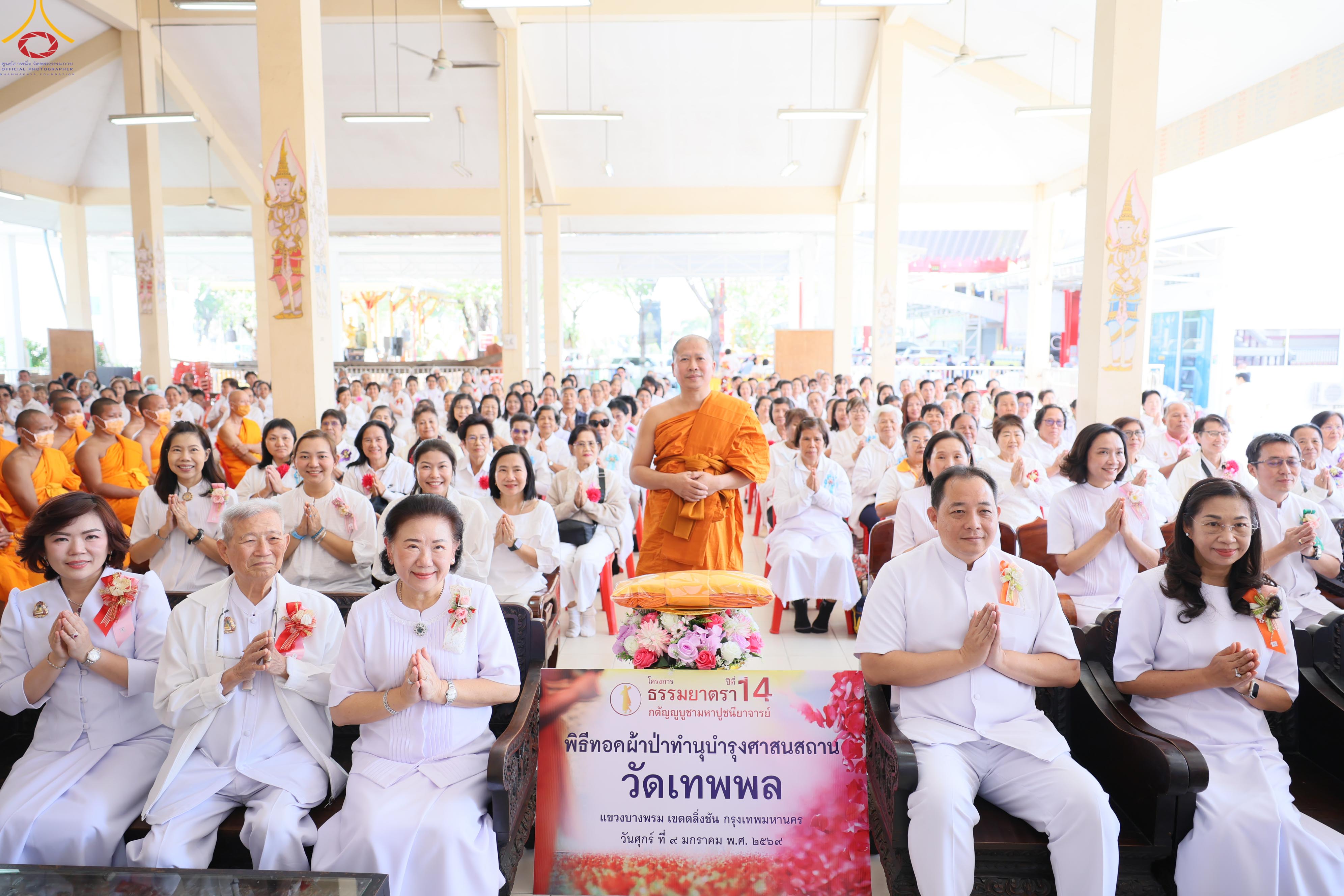 พิธีทอดผ้าป่าบำรุงศาสนสถาน ณ วัดเทพพล กรุงเทพมหานคร