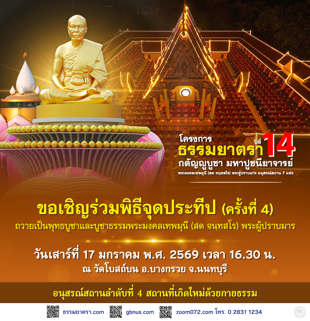 พิธีจุดประทีป ครั้งที่ 4