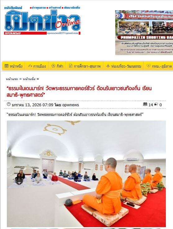 สื่อมวลชน 11 แห่ง เสนอข่าว 