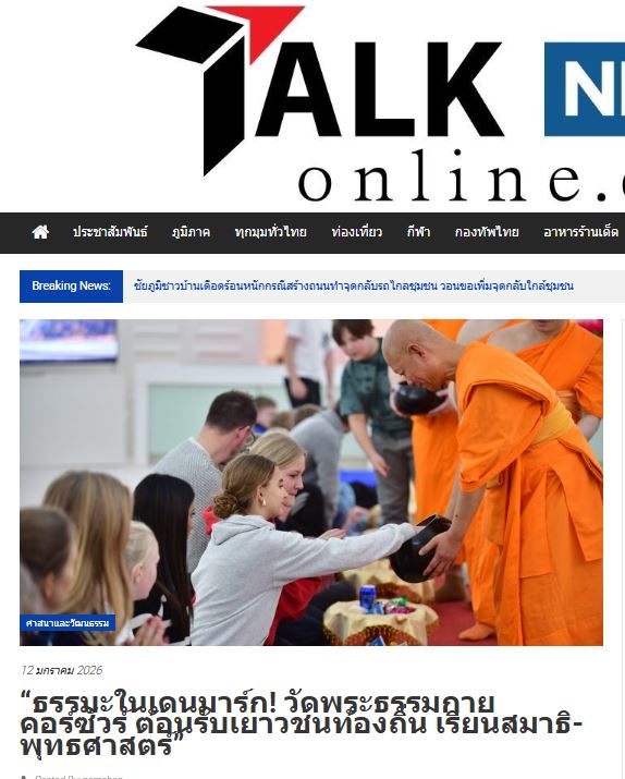 สื่อมวลชน 11 แห่ง เสนอข่าว 