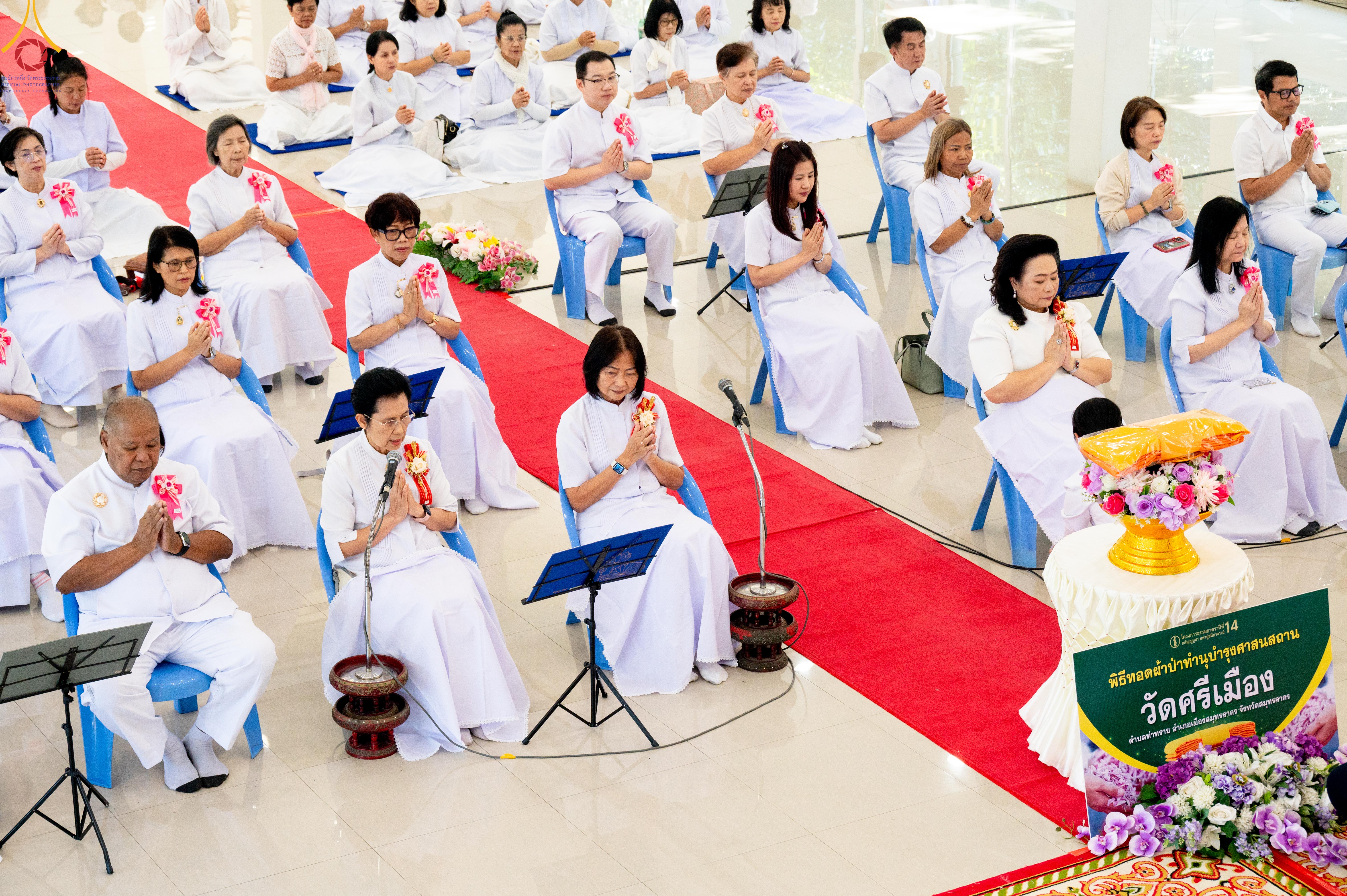 พิธีทอดผ้าป่าบำรุงศาสนสถาน ณ วัดศรีเมือง จังหวัดสมุทรสาคร