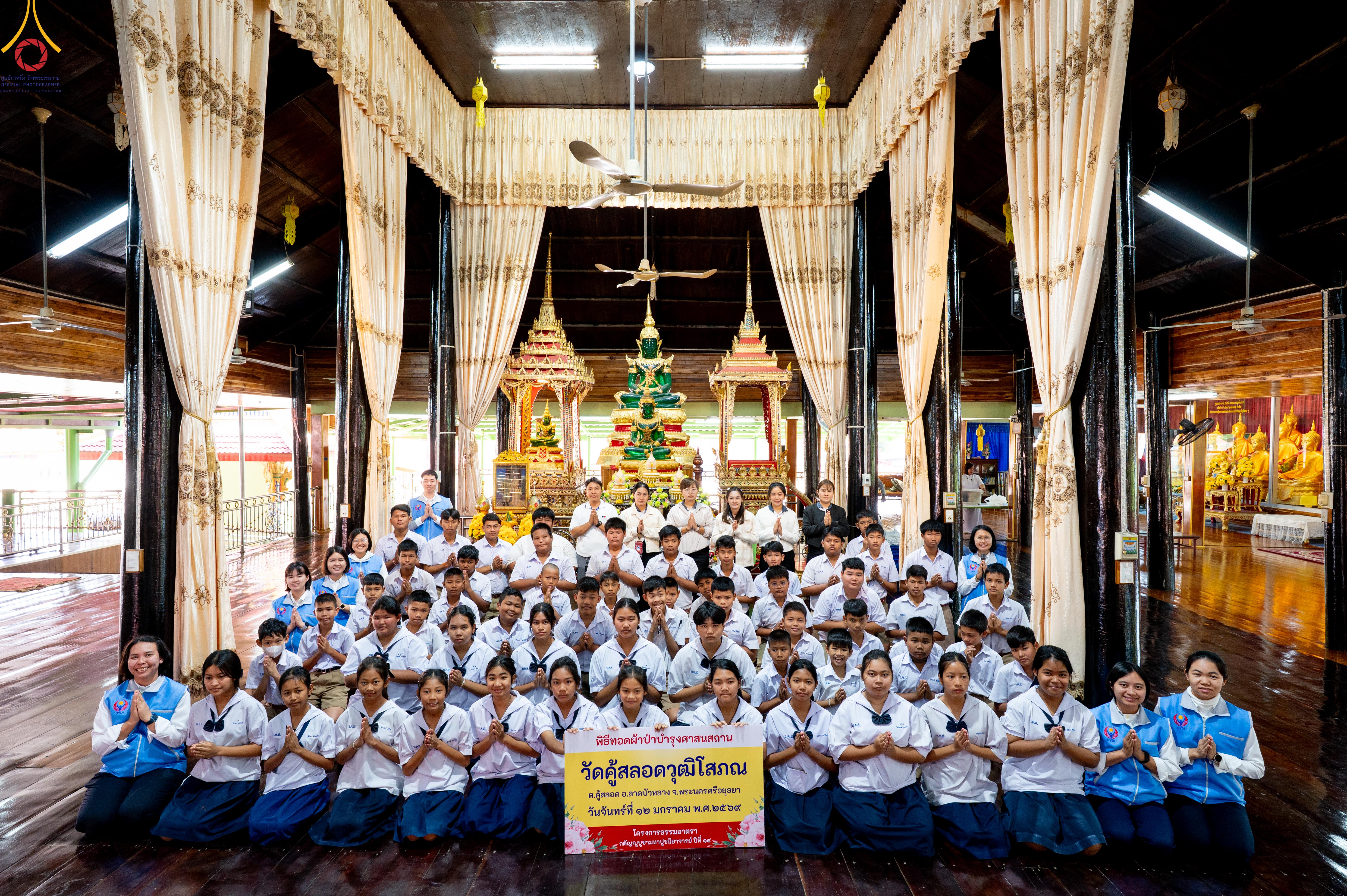 พิธีทอดผ้าป่าบำรุงศาสนสถาน ณ วัดคู้สลอดวุฒิโสภณ จังหวัดพระนครศรีอยุธยา