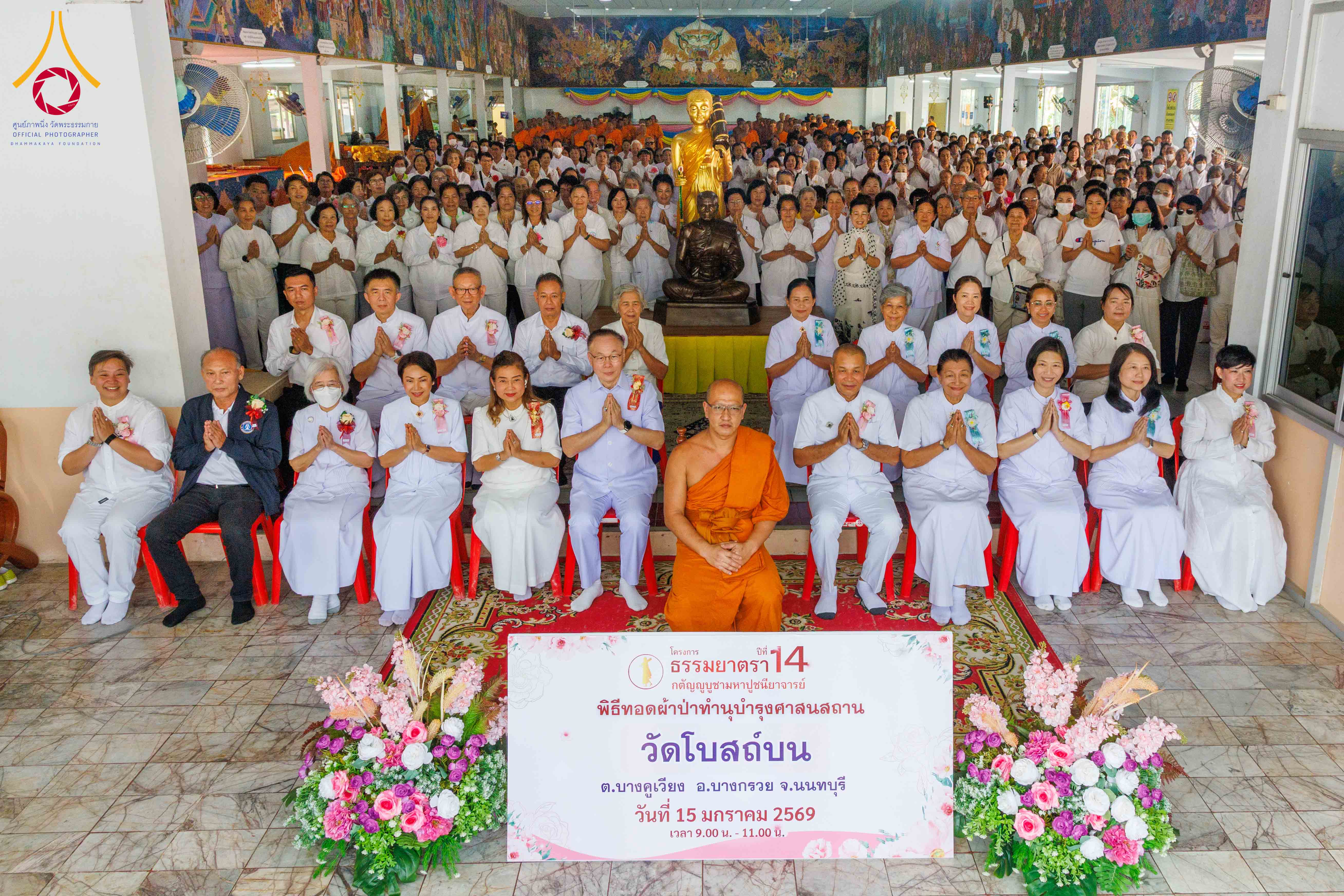 พิธีทอดผ้าป่าบำรุงศาสนสถาน ณ วัดโบสถ์บน จ.นนทบุรี