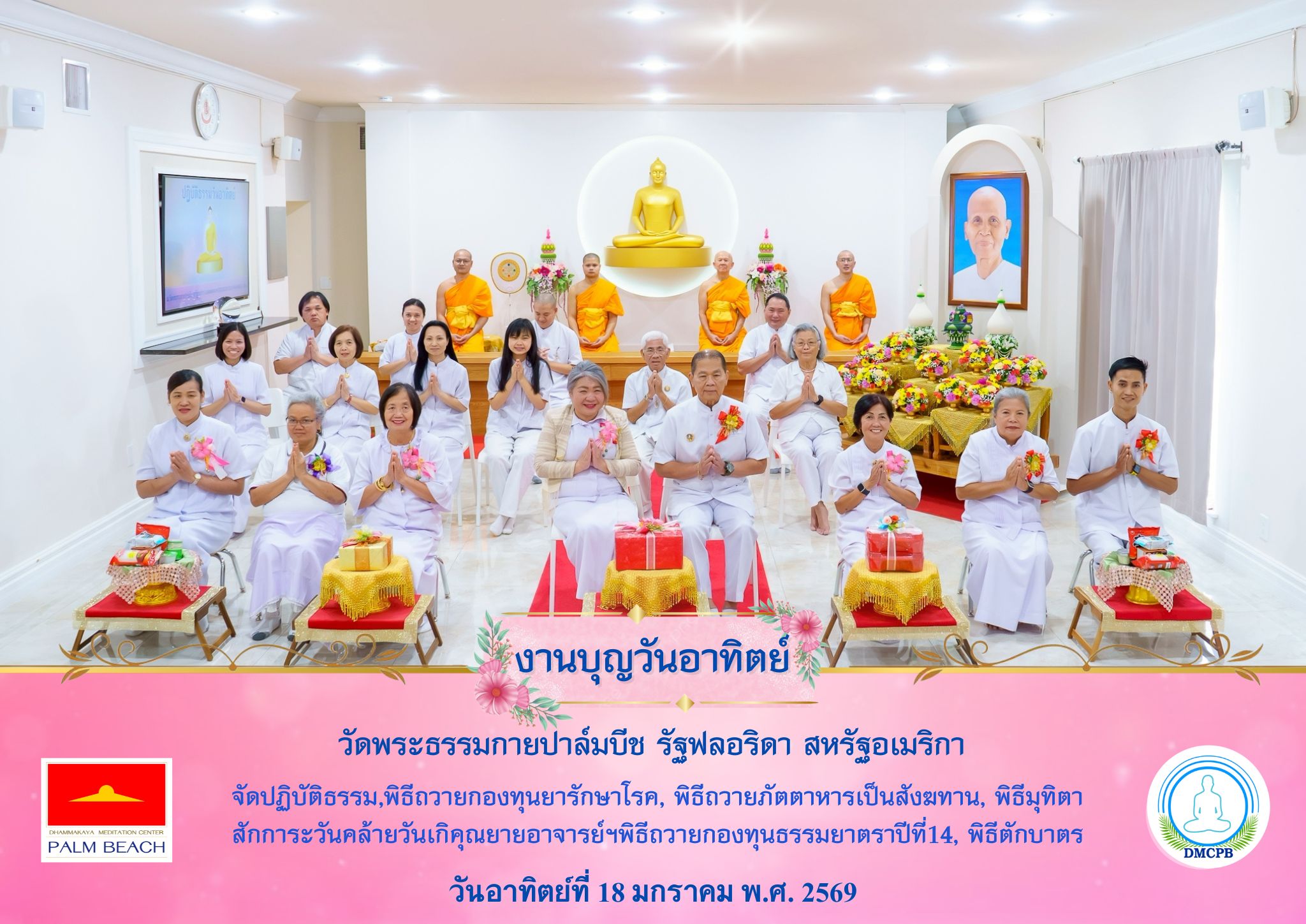 วัดพระธรรมกายปาล์มบีช จัดงานบุญวันคล้ายวันเกิด 117 ปี คุณยายอาจารย์