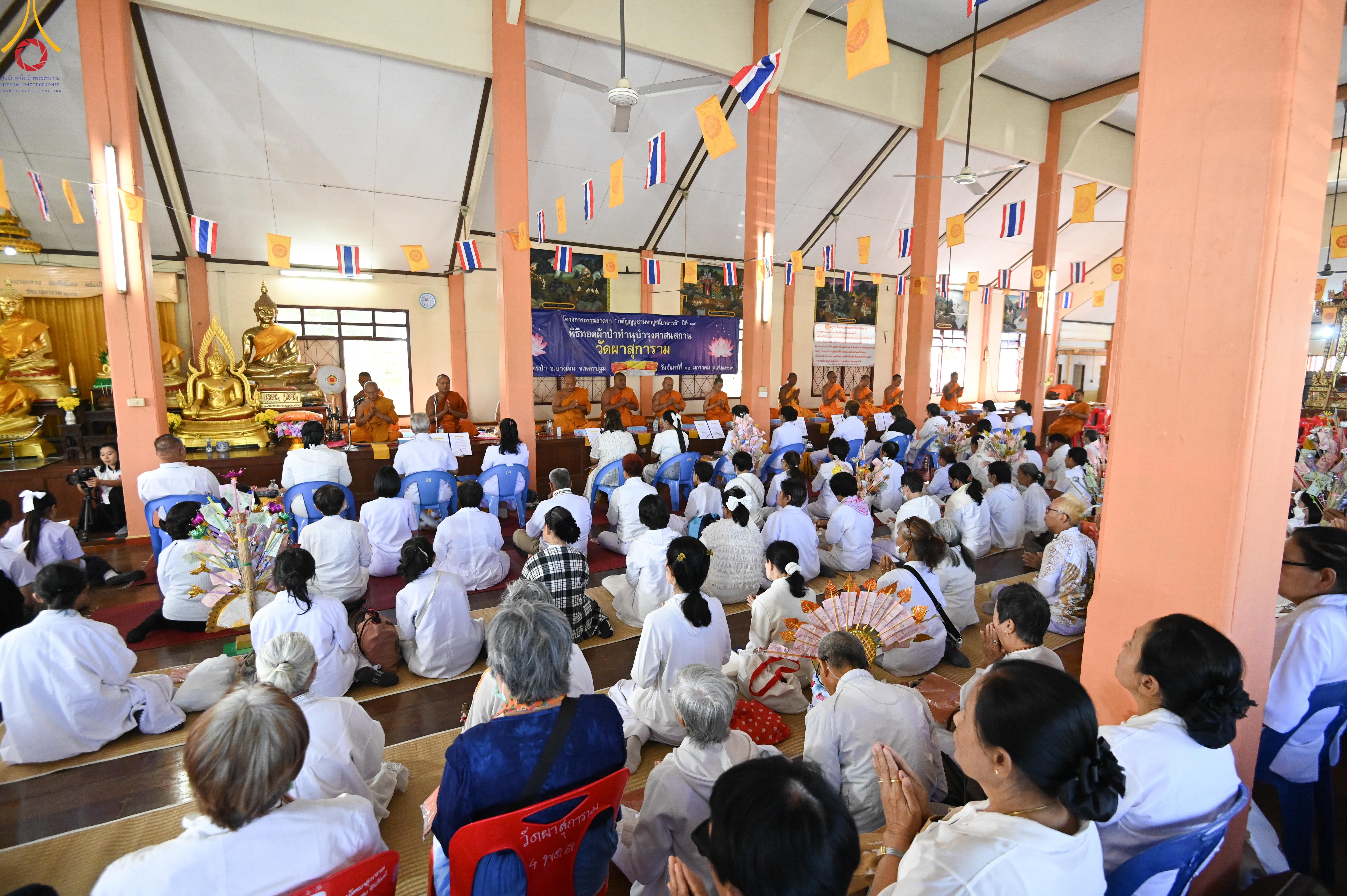 พิธีทอดผ้าป่าบำรุงศาสนสถาน ณ วัดผาสุการาม จังหวัดนครปฐม