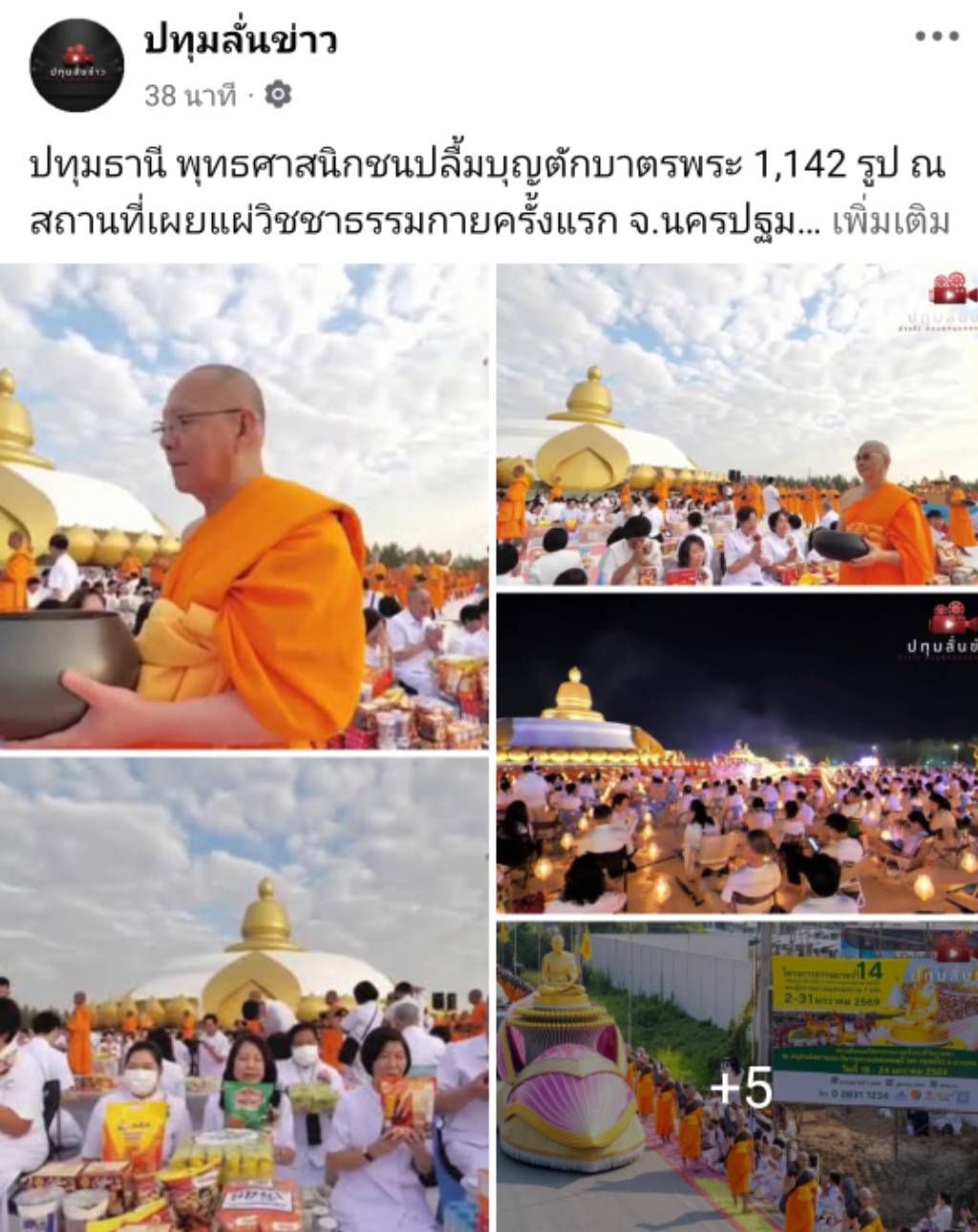 สื่อมวลชนเสนอข่าวงานบุญ พุทธศาสนิกชนปลื้มบุญตักบาตรพระ 1,142 รูป ณ สถานที่เผยแผ่วิชชาธรรมกายครั้งแรก จังหวัดนครปฐม