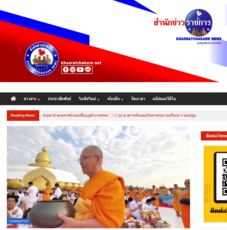 สื่อมวลชนเสนอข่าวงานบุญ พุทธศาสนิกชนปลื้มบุญตักบาตรพระ 1,142 รูป ณ สถานที่เผยแผ่วิชชาธรรมกายครั้งแรก จังหวัดนครปฐม