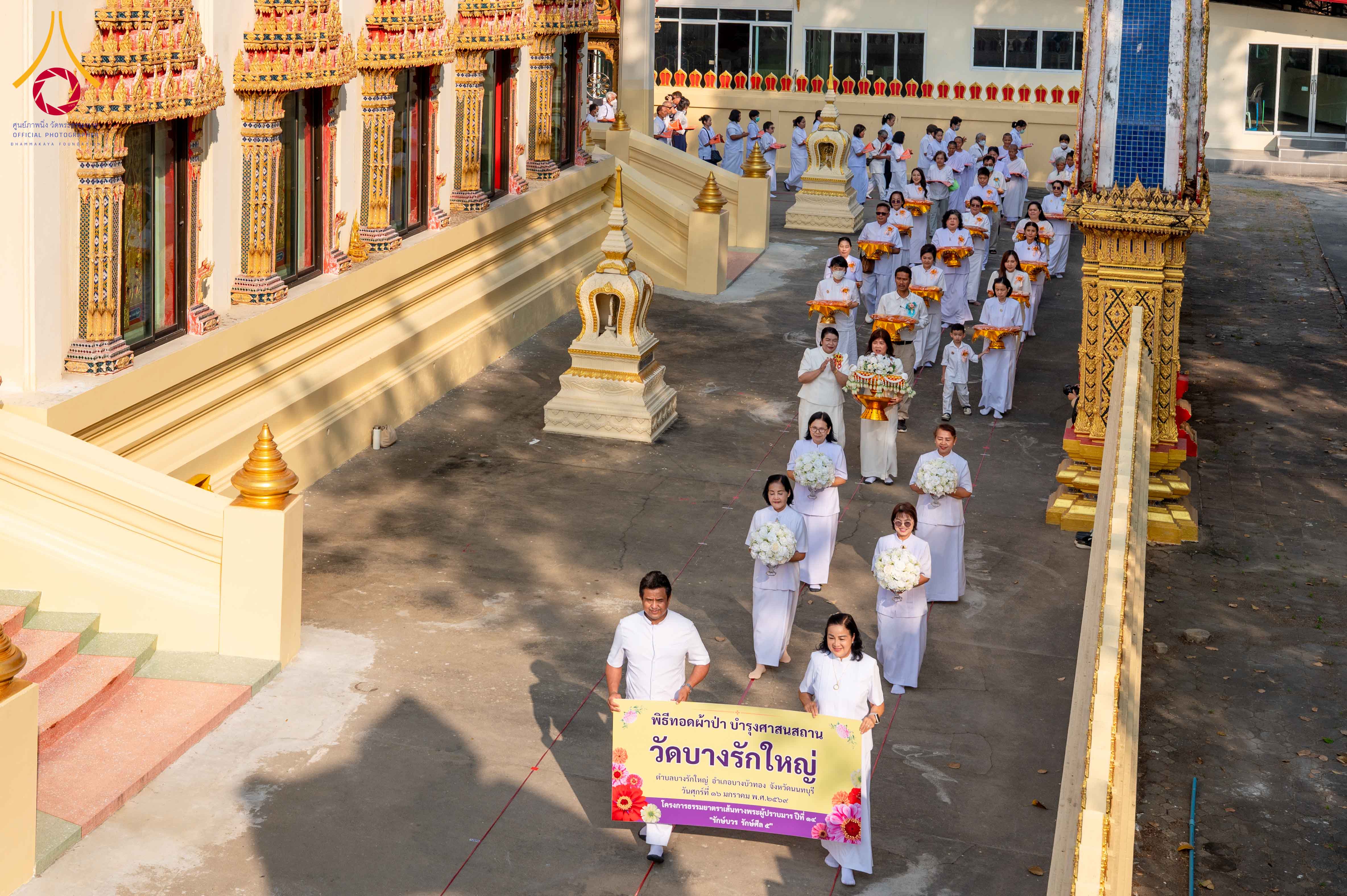 พิธีทอดผ้าป่าบำรุงศาสนสถาน ณ วัดบางรักใหญ่ จ.นนทบุรี