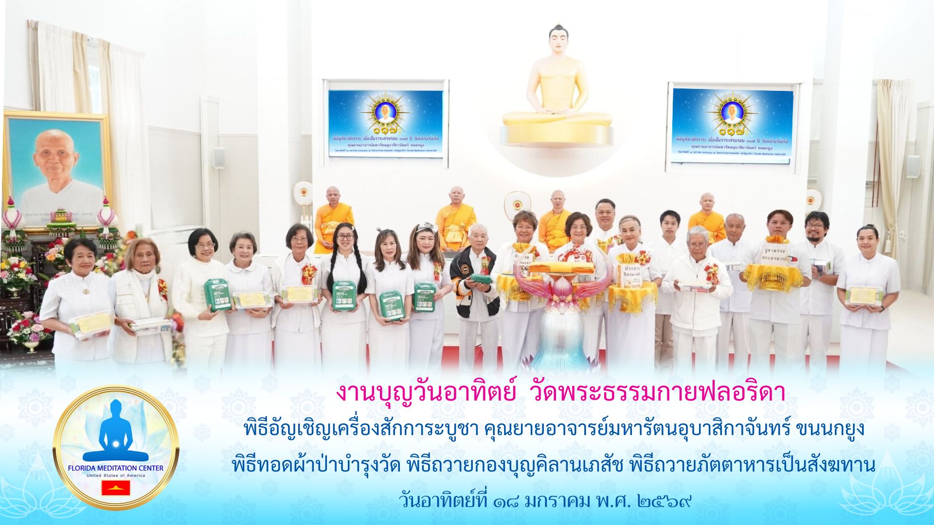วัดพระธรรมกายฟลอริดา จัดงานบุญครบรอบ 117 ปี คุณยายอาจารย์