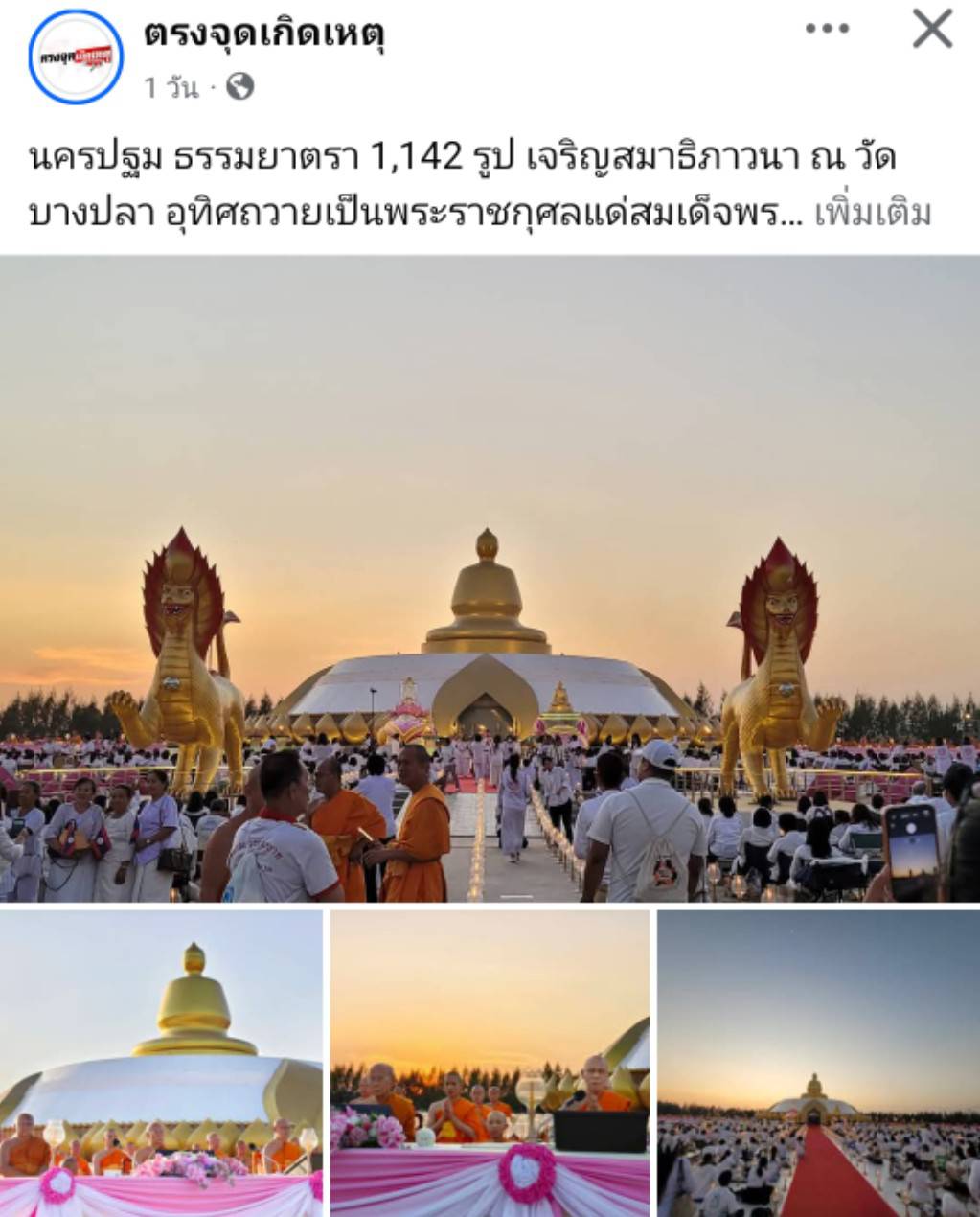 สื่อมวลชนเสนอข่าวงานบุญ ธรรมยาตรา 1,142 รูป เจริญสมาธิภาวนา ณ วัดบางปลา อุทิศถวายเป็นพระราชกุศลแด่สมเด็จพระบรมราชชนนีพันปีหลวง