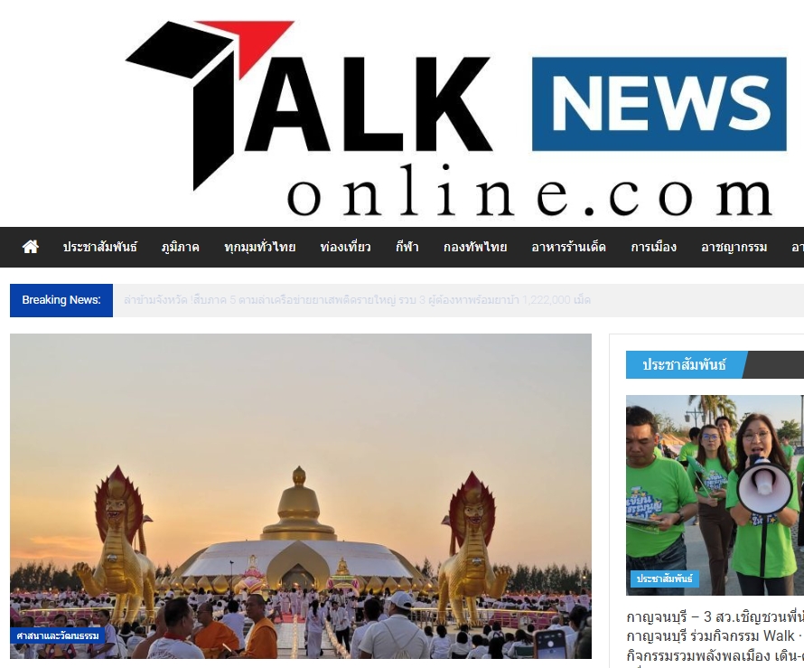 สื่อมวลชนเสนอข่าวงานบุญ ธรรมยาตรา 1,142 รูป เจริญสมาธิภาวนา ณ วัดบางปลา อุทิศถวายเป็นพระราชกุศลแด่สมเด็จพระบรมราชชนนีพันปีหลวง