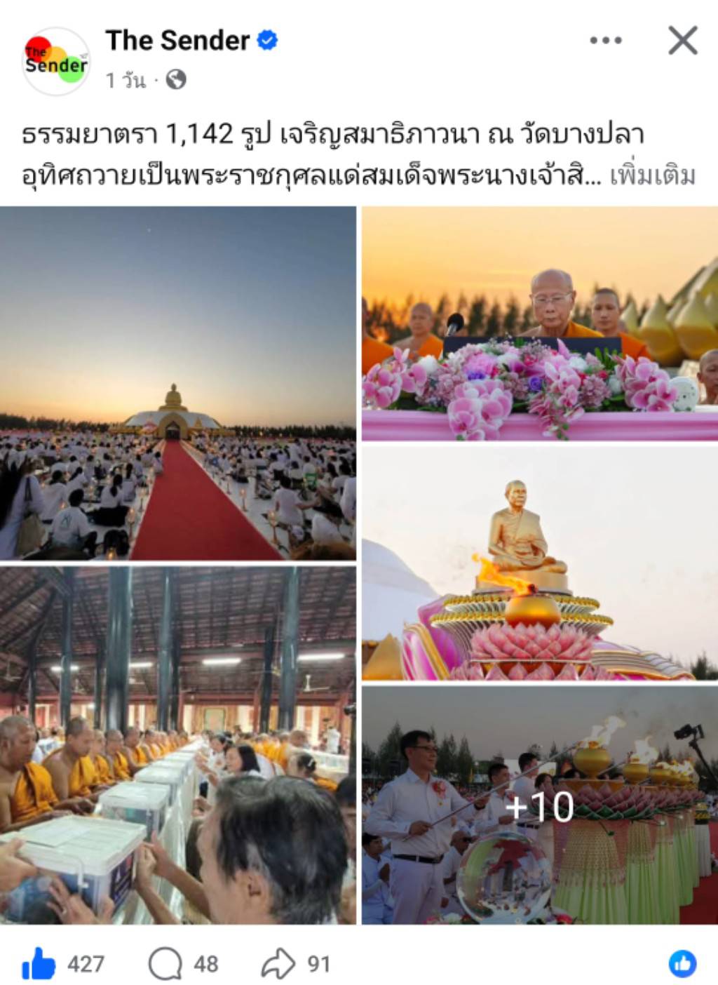 สื่อมวลชนเสนอข่าวงานบุญ ธรรมยาตรา 1,142 รูป เจริญสมาธิภาวนา ณ วัดบางปลา อุทิศถวายเป็นพระราชกุศลแด่สมเด็จพระบรมราชชนนีพันปีหลวง