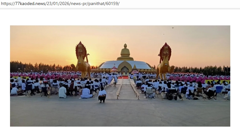 สื่อมวลชนเสนอข่าวงานบุญ ธรรมยาตรา 1,142 รูป เจริญสมาธิภาวนา ณ วัดบางปลา อุทิศถวายเป็นพระราชกุศลแด่สมเด็จพระบรมราชชนนีพันปีหลวง
