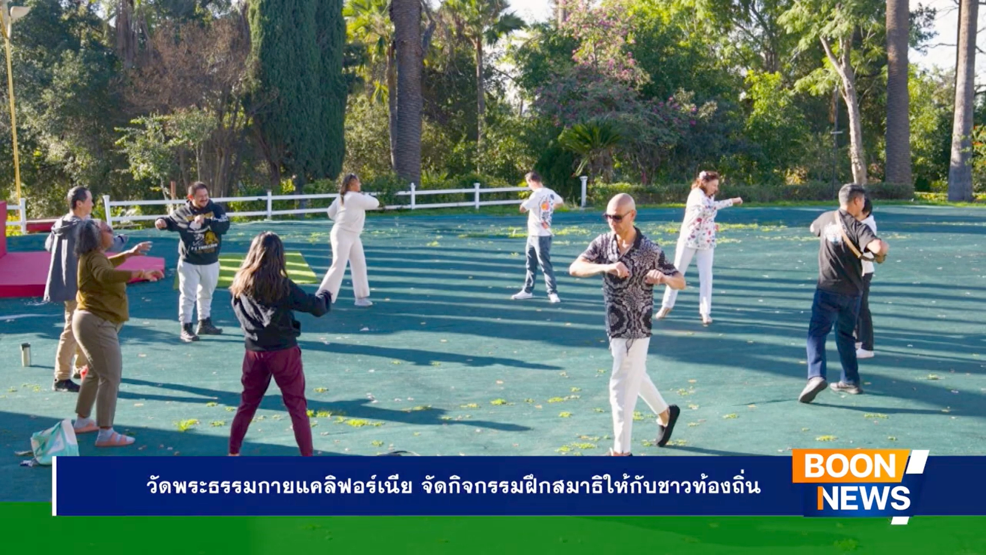 วัดพระธรรมกายแคลิฟอร์เนีย จัดกิจกรรมฝึกสมาธิให้กับชาวท้องถิ่น